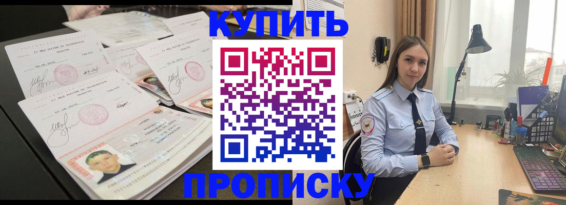 прописка паспорт в Находке