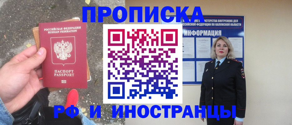 прописка поиск в Находке