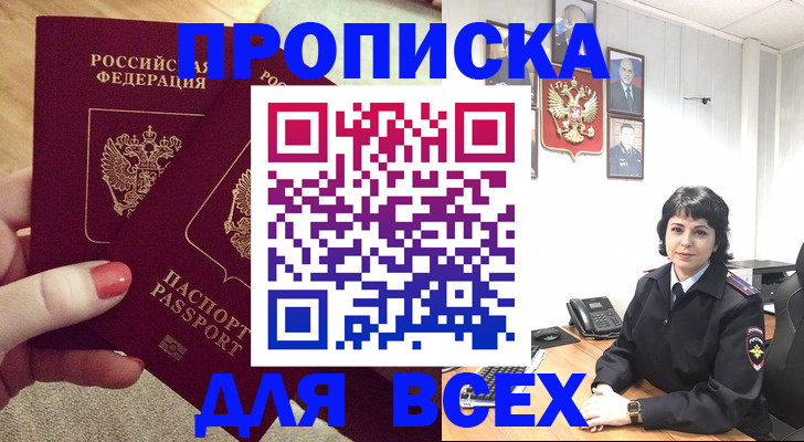 прописка ребенка в Находке