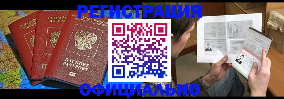 купить прописку в Находке